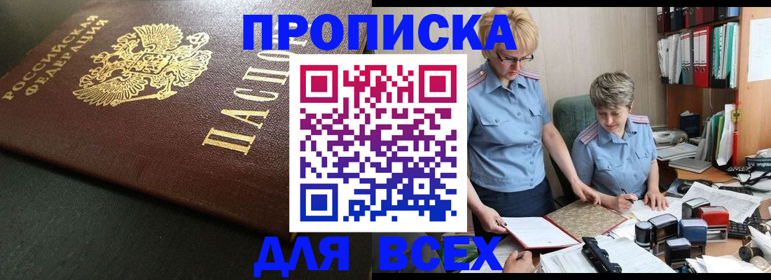 прописка в Алексине