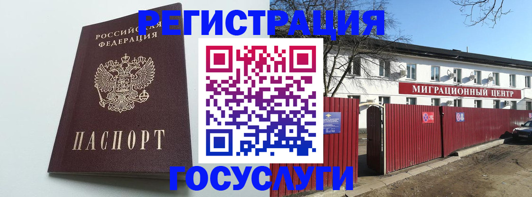 прописка для работы в Алексине