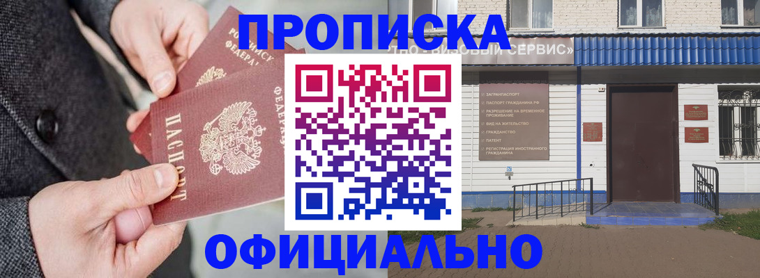 прописка в квартире в Алексине