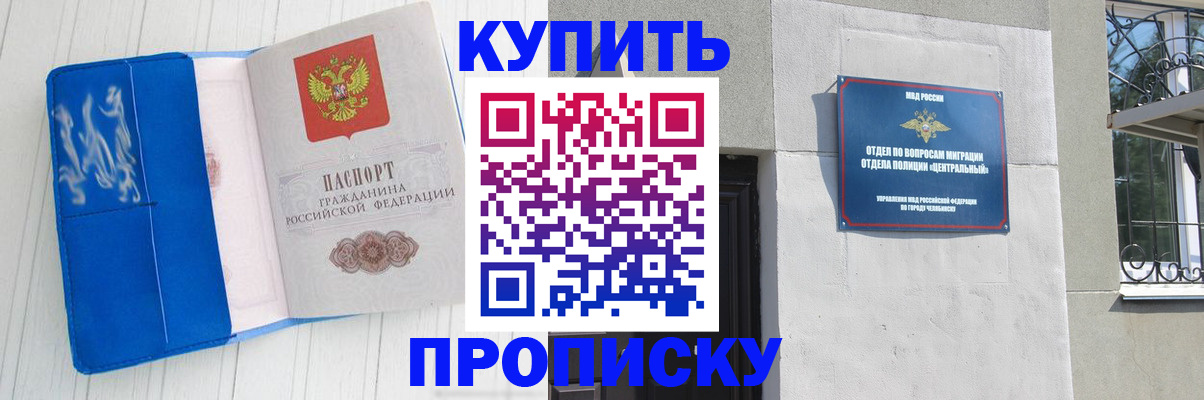 купить прописку в Алексине